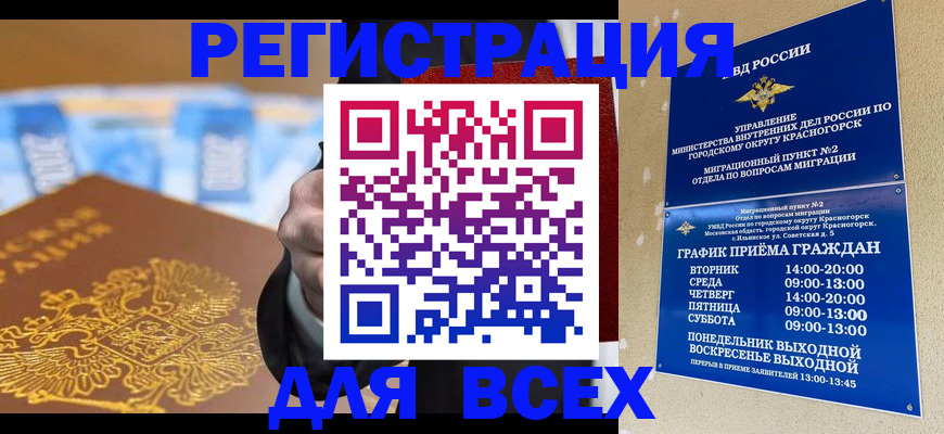 временная прописка в Электростали