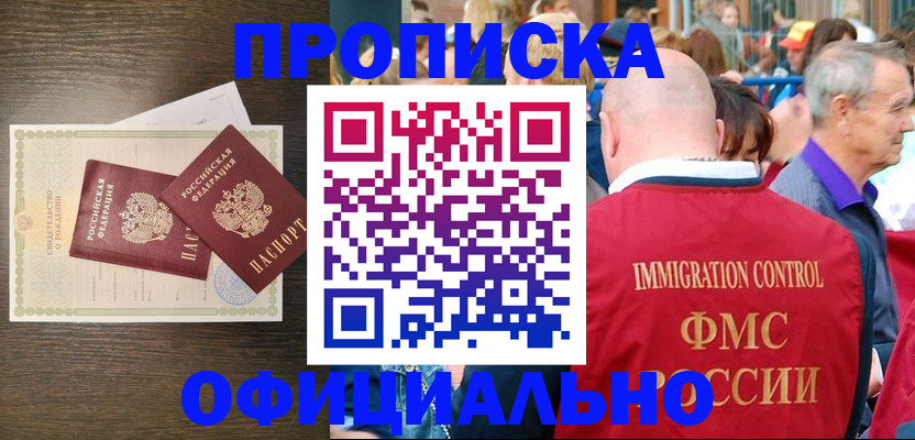 прописка 2025 в Электростали